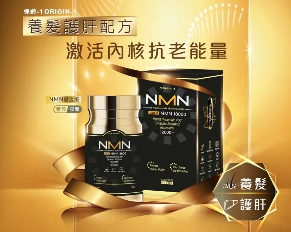 ORIGIN-1 NMN 黑金版