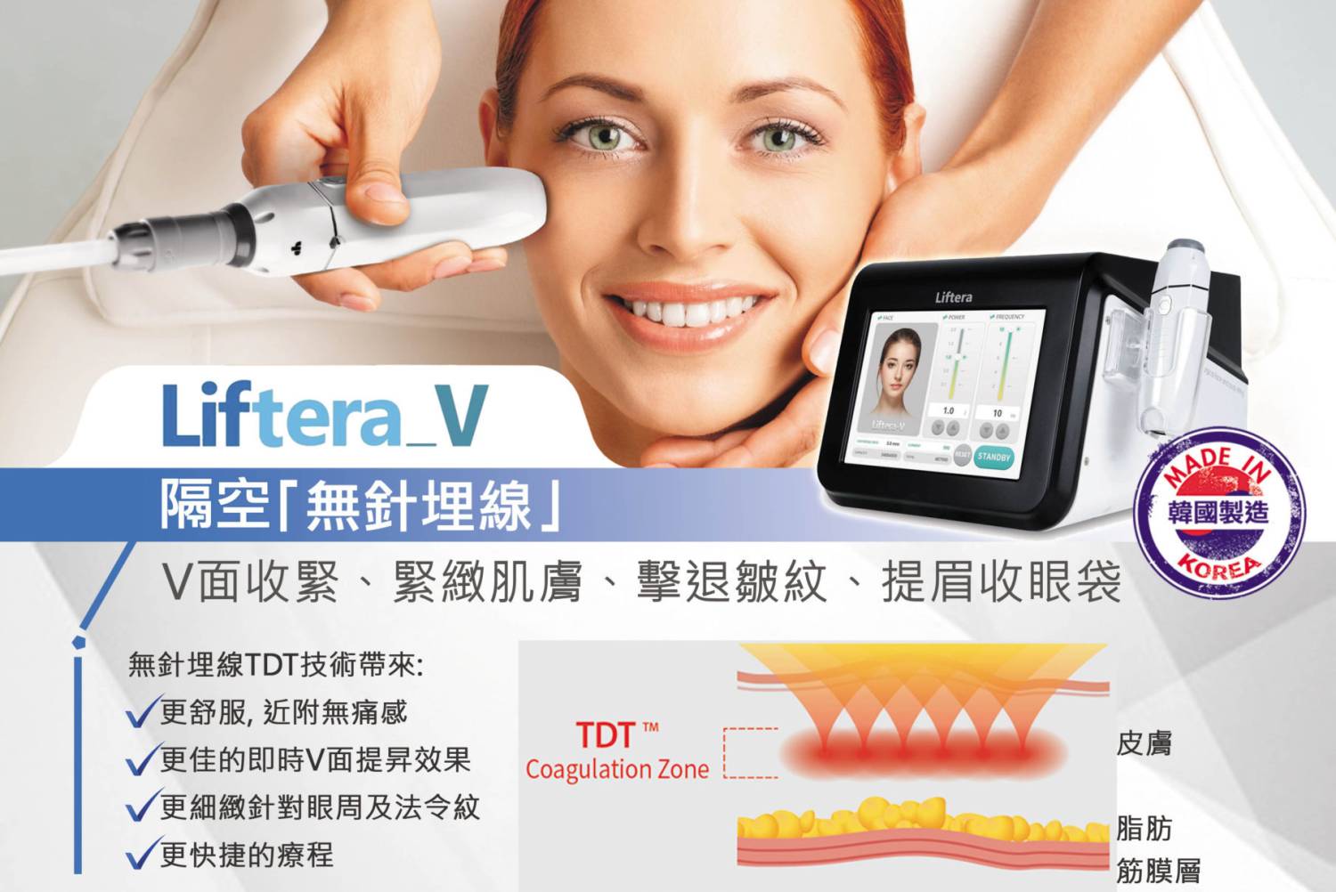 Liftera-V Lift 隔空無針埋線