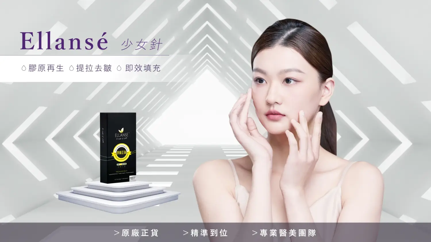 Ellanse 少女針 M